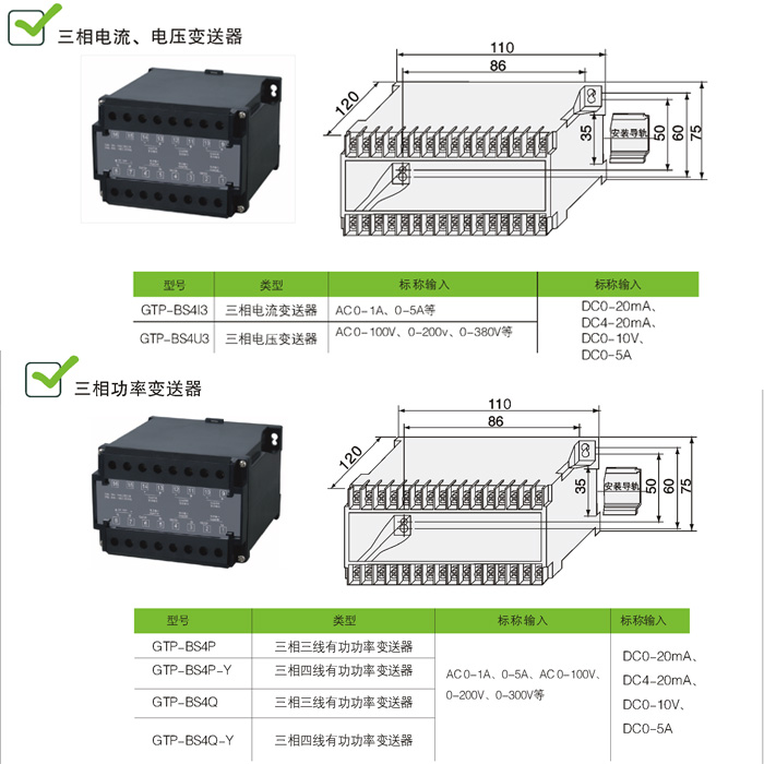 三相電流、電壓變送器1.jpg